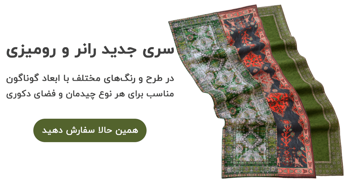 رومیزی