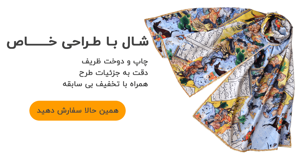 شال